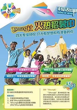 飛young社招募主海報圖片