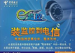 e監(jiān)控圖片