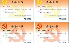 榮譽(yù)證書圖片