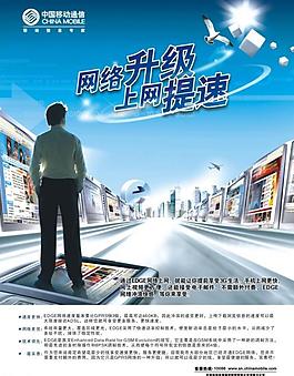 手機上網提速海報圖片