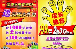 辦理尊享e9 送天翼大禮包圖片