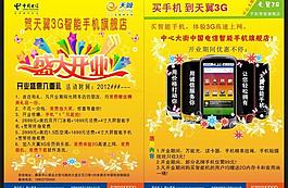 天翼3g宣傳單圖片