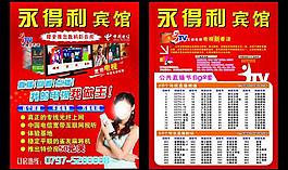 賓館宣傳單圖片