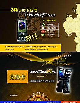 手機(jī)促銷宣傳單圖片