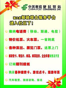 郵政便民驛站dm宣傳單圖片
