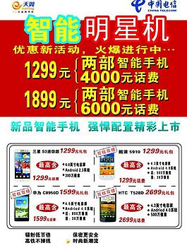天翼宣傳圖片