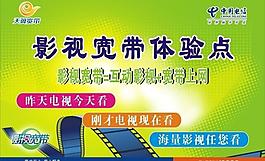 影視寬帶圖片