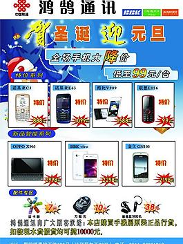 手機(jī)宣傳單圖片