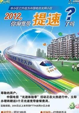 2012寬帶提速圖片
