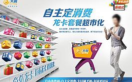 天翼自主消費(fèi)海報(bào)圖片