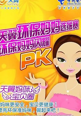环保妈妈图片