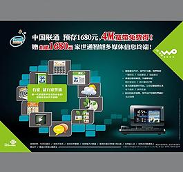 聯通4m寬帶送智能終端報廣圖片