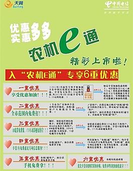 農(nóng)機e通dm單（新）圖片