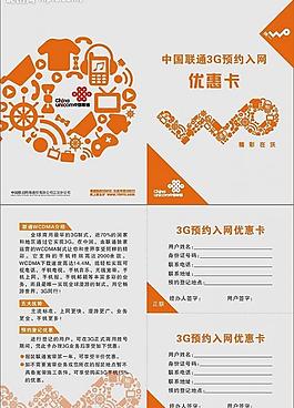 3g業務體驗優惠卡圖片