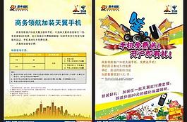 宣傳單圖片