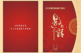 邀請(qǐng)函圖片