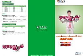 裝寬帶送手機(jī)圖片