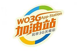 联通 3g加油站 wo图片