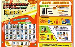 中國聯(lián)通隆重開業(yè)圖片