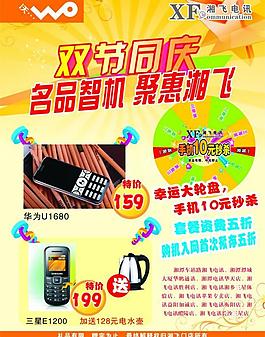 中国联通dm广告单图片