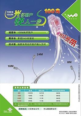 光纖到戶海報圖片