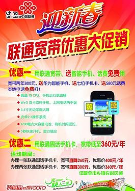 迎新春 聯通寬帶優惠大促銷圖片