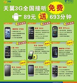 天翼3g圖片