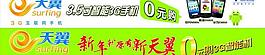 天翼 店招图片
