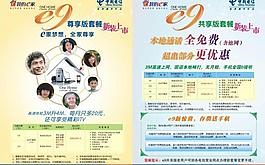 我的e家宣傳單圖片