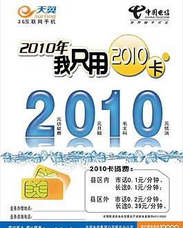 2010宣傳正面圖片