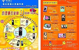 手機(jī)宣傳單圖片