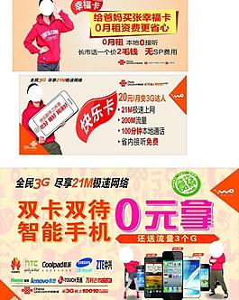 聯(lián)通歲末年初戶外廣告圖片