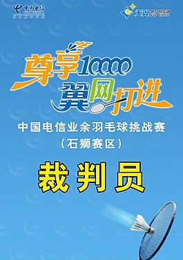羽毛球比賽圖片