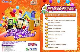 e9包年送手機(jī)單頁圖片