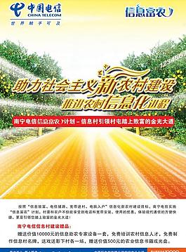 助力新農村建設 推進農村 信息化進程圖片