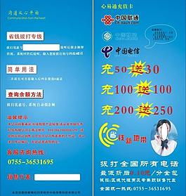 心易通充值卡圖片