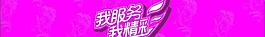 我服務我精彩 中國聯(lián)合網(wǎng)絡通信圖片