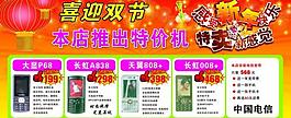 長虹手機宣傳圖片