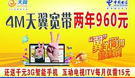 4m天翼寬帶兩年960元圖片