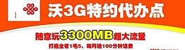 聯(lián)通沃3g代辦點圖片