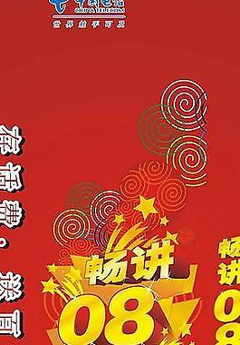 暢講08 禮響萬家圖片