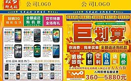中秋 傳單圖片