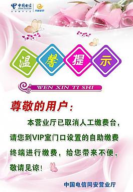 温馨提示图片