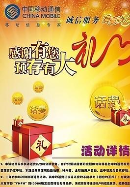 中國(guó)移動(dòng)海報(bào)圖片