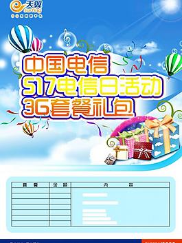 天翼海報圖片