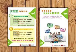 中國聯通寬帶宣傳單圖片