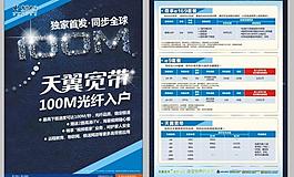 天翼宽带100m光纤入户图片