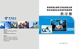 青海省第九屆職工職業(yè)技能大賽圖片