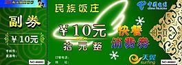 消費券圖片
