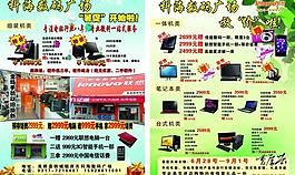 電腦宣傳單圖片
